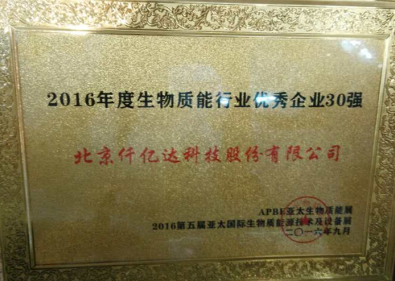 �ŵ�88ʢװ������̫������չ����⡰2016�����������ҵ��ҵ30ǿ��