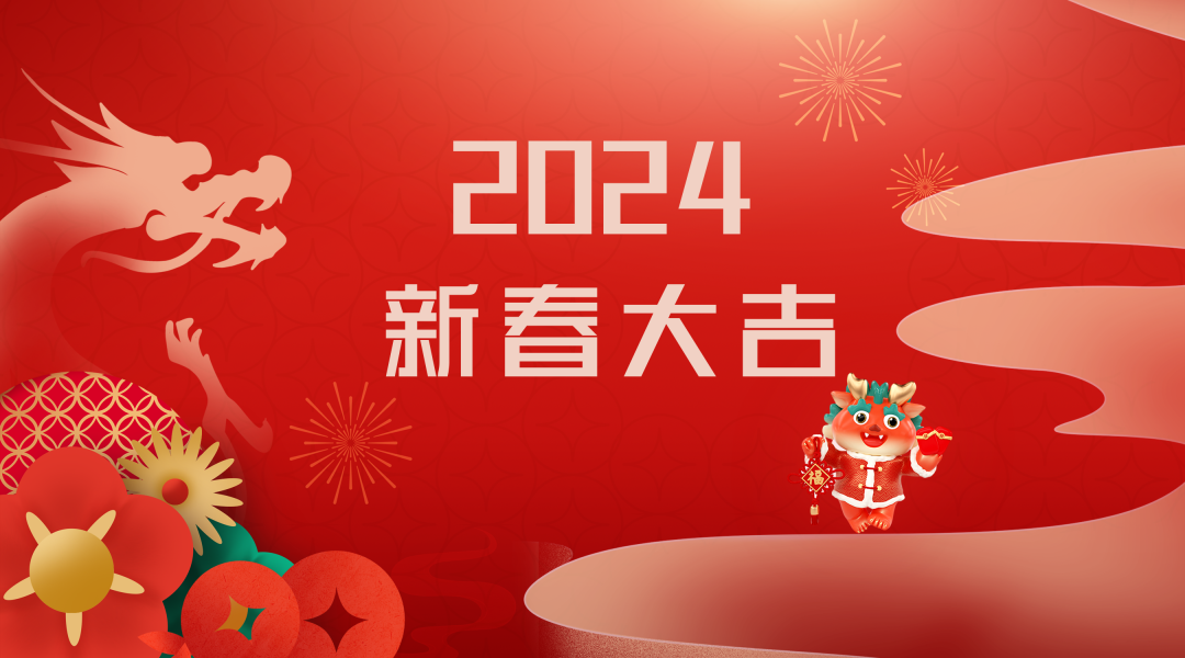2024ӭ�´����Ӻ���|�ŵ�88ף���´����֣�